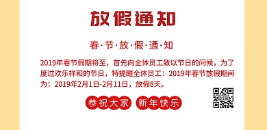 春节放假通知宣传海报