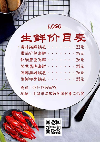 生鲜图文价目表宣传菜单