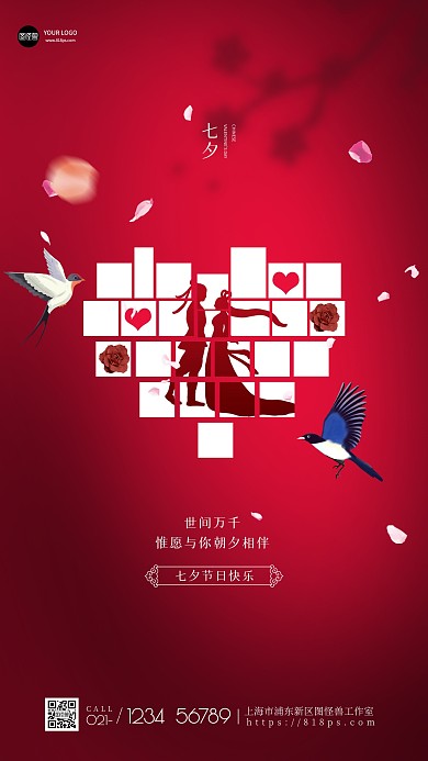 七夕节日祝福创意红色简约手机海报