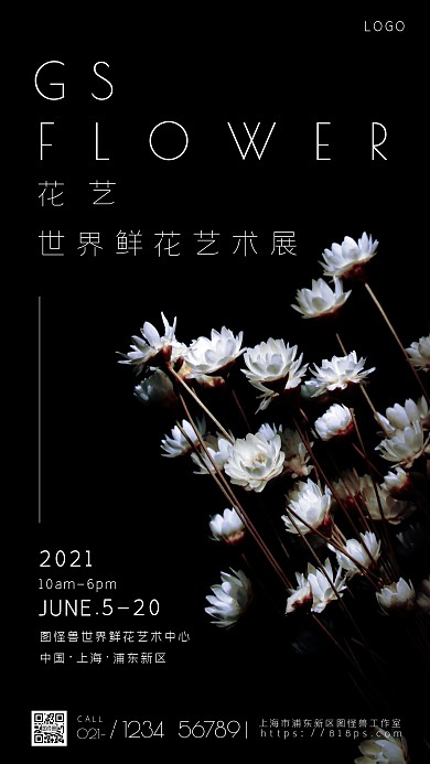 鲜花艺术展活动宣传简约摄影图海报