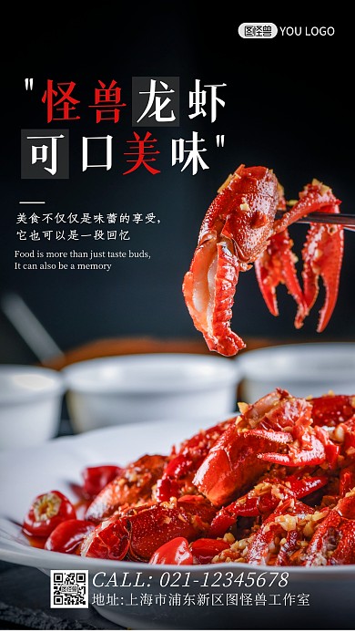 黑色大气简约扁平小龙虾晚安图