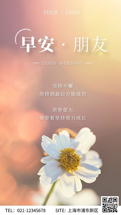 简约清新摄影图海报坚持励志文案早安日签