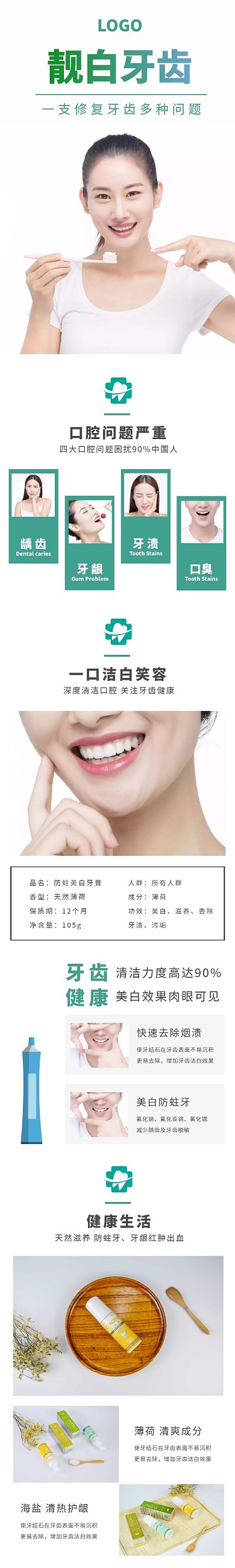 靓白牙膏简约渐变蓝绿色日用百货详情页