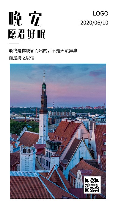 正能量励志激励奋斗晚安日签海报