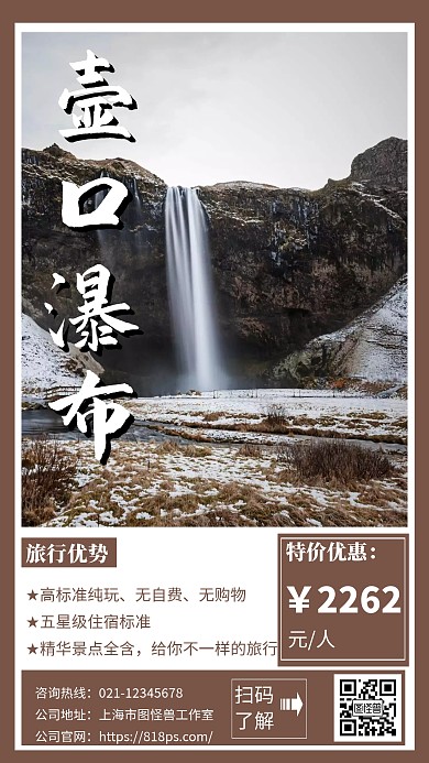 壶口瀑布简约线框棕色旅行手机海报