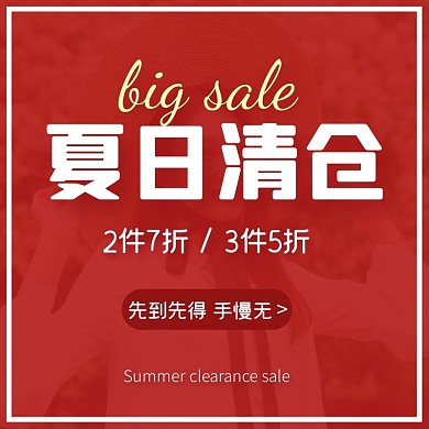 夏季清仓促销活动创意主图图标