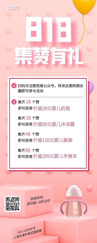 818暑促母婴店转发抽奖营销长图