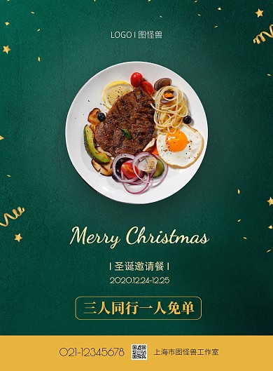 圣诞节西餐折扣竖版海报