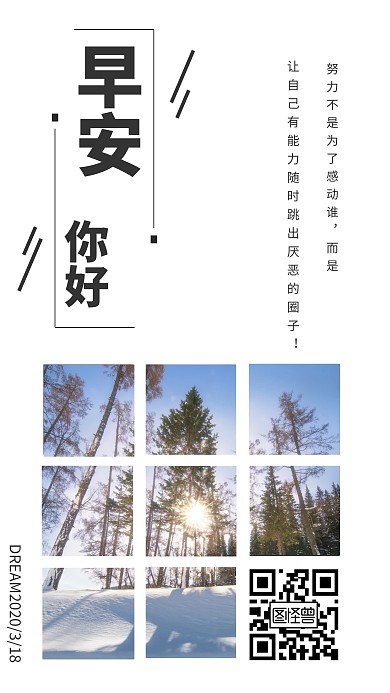 九宫格早安蓝色阳光正能量日签