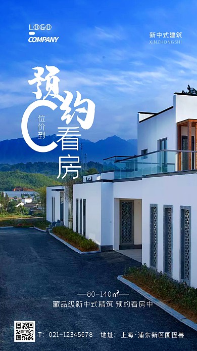 房地产预约看房摄影图海报
