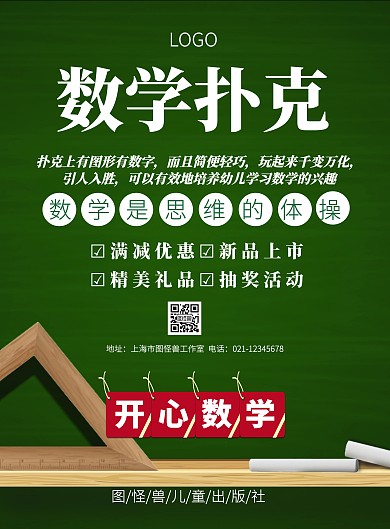 数学扑克海报学习黑板卡通