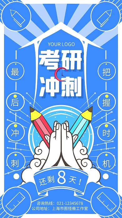 蓝色简约考研冲刺倒计时手机海报