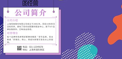 餐饮公司简介横版海报