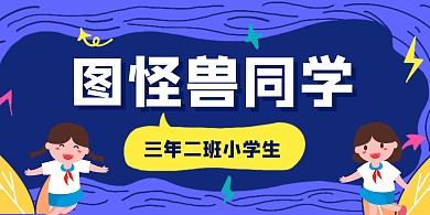 蓝紫卡通手绘新学期新开始小学生姓名桌牌