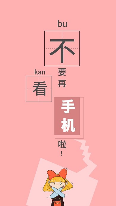 少看手机手机壁纸