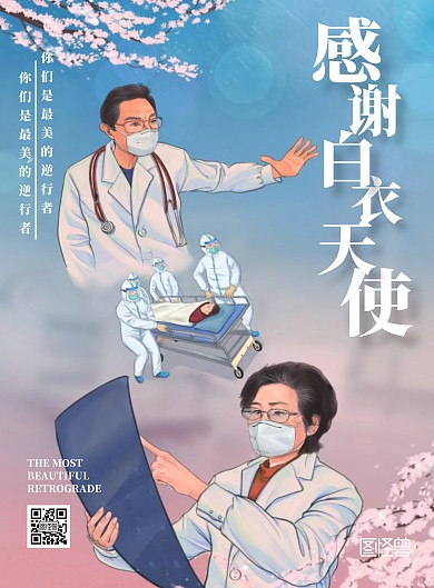 感谢白衣天使私人医生宣传海报