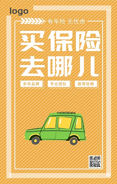 黄色几何简约扁平化车险无忧海报