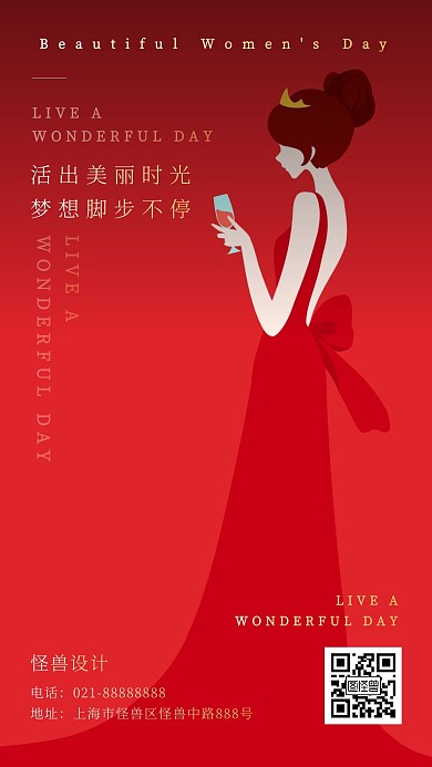 妇女节女神节女生节祝福问候复古手机海报