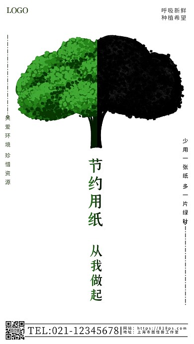 节约用纸白色环保创意简约手机海报