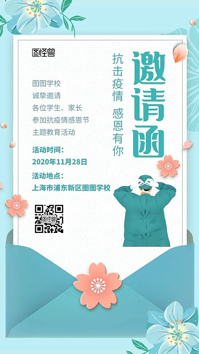感恩节抗击疫情学校活动主题邀请函