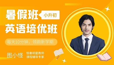 英语培优班课外培训小学课程封面