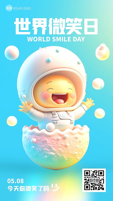 世界微笑日3D海报