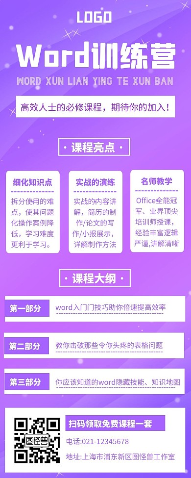 紫色简约扁平风淡紫色背景长图