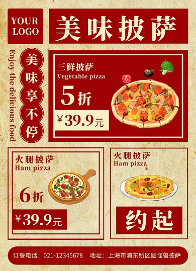 双面传单披萨红色复古风美味披萨宣传单