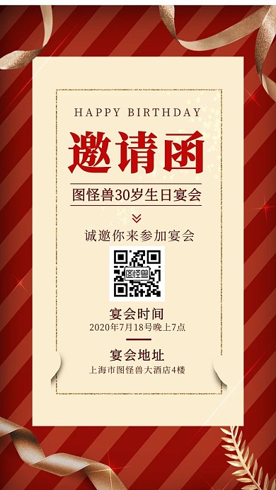 喜庆生日会电子邀请函红色海报
