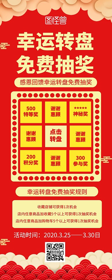 红色抽奖创意幸运大转盘易拉宝