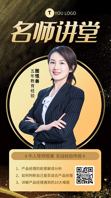 黑金风大气互联网培训讲师金色手机海报