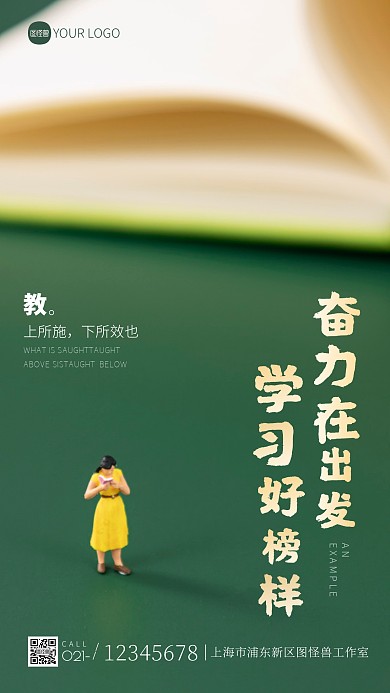 学习榜样励志宣传简约风摄影图海报