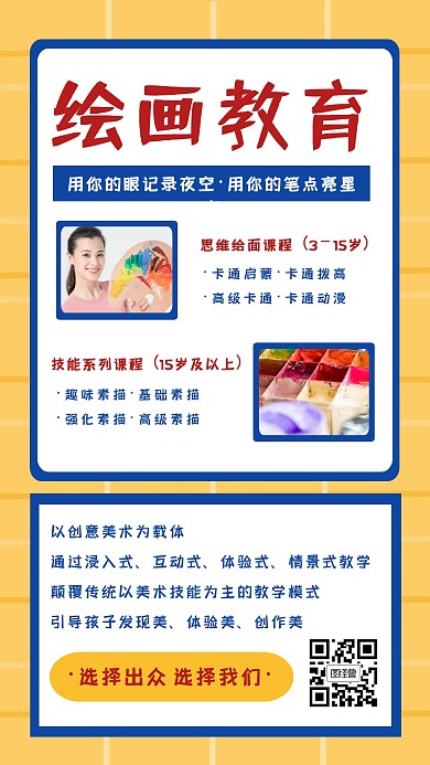 创意简约卡通美术培训招生宣传海报