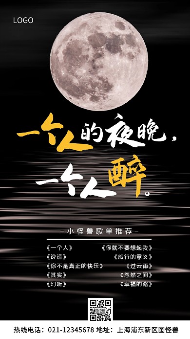 歌单白色简约风手机海报