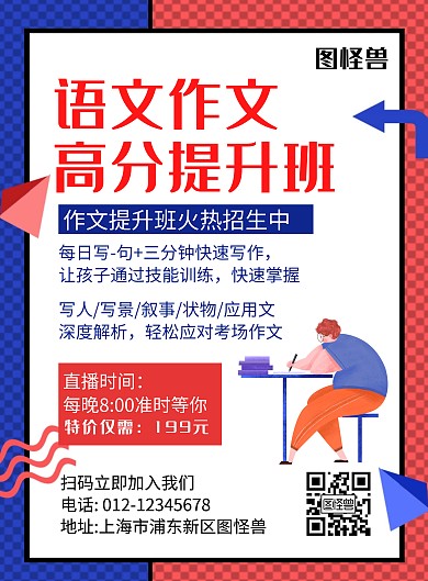 作文培训课红色宣传海报