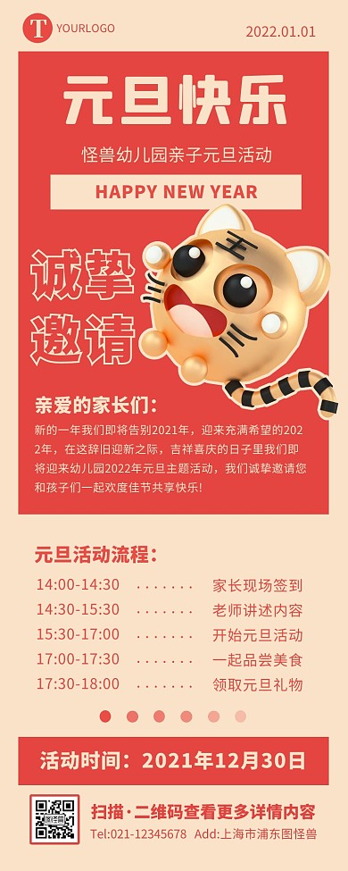 立体创意插画幼儿园元旦亲子活动营销长图