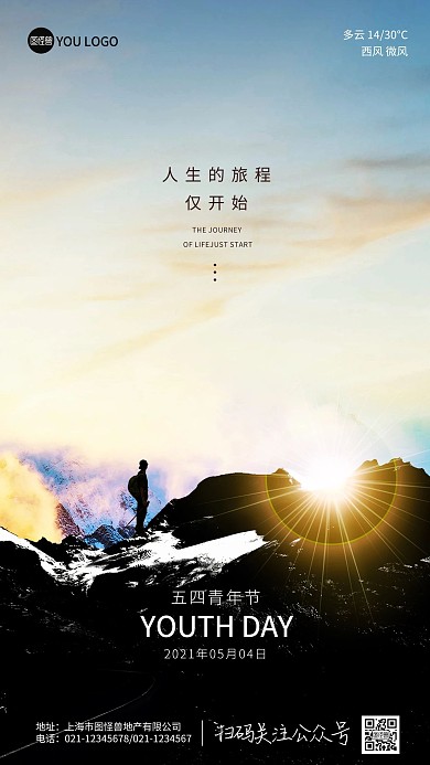 简约创意五四青年节摄影图海报