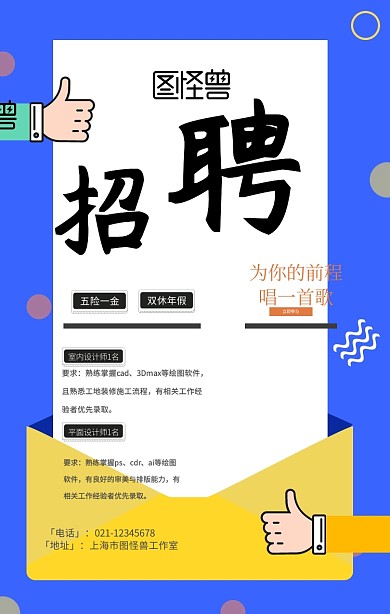 招聘设计类简约手机营销海报