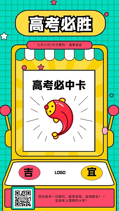 创意高考高中锦鲤手机海报