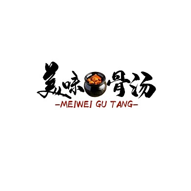 骨汤logo宣传推广大气通用