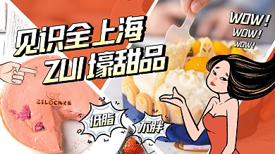 甜品美食测评横版视频封面