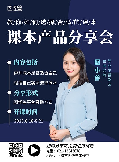 课本产品分享会海报蓝色简约大气宣传海报