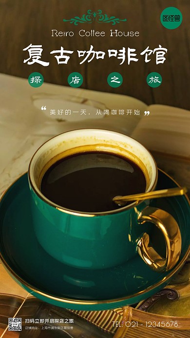 探店复古咖啡馆创意简约摄影图海报