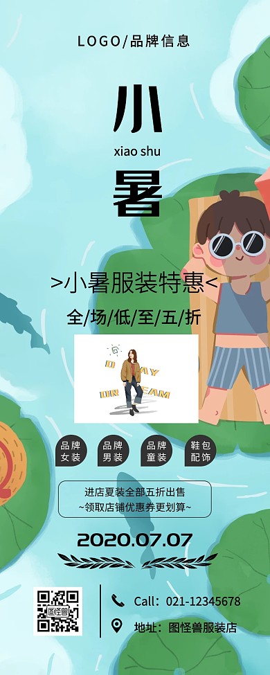 绿色简约小暑营销长图营销长图