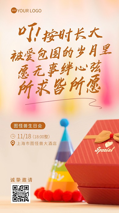 生日邀请函祝福问候文字摄影海报