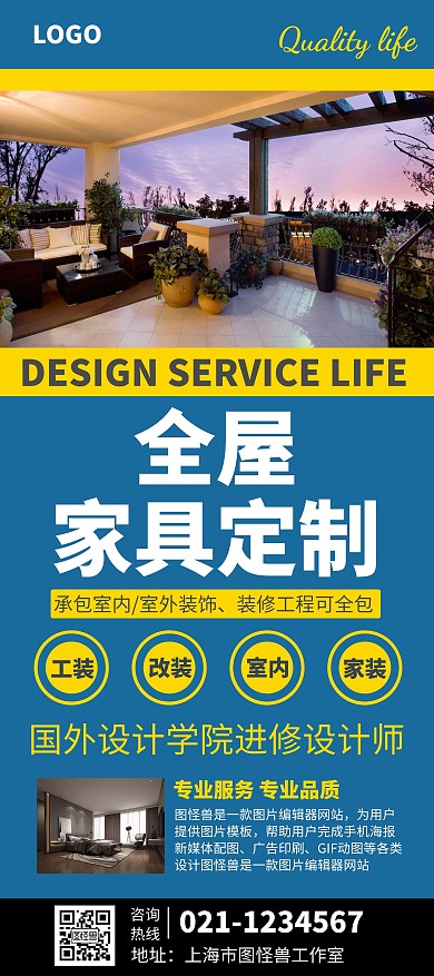 全屋家具定制家装蓝色简约宣传展架