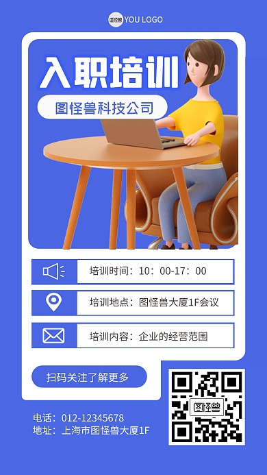 新员工入职培训通知3D海报