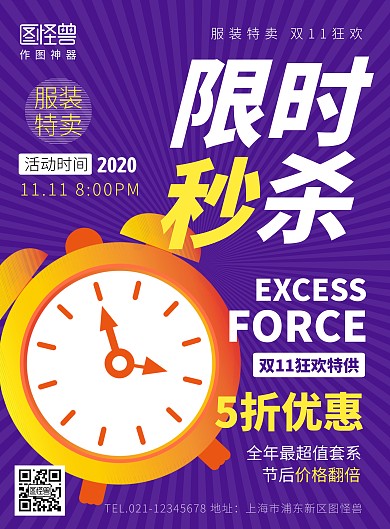服装特卖限时秒杀创意促销海报