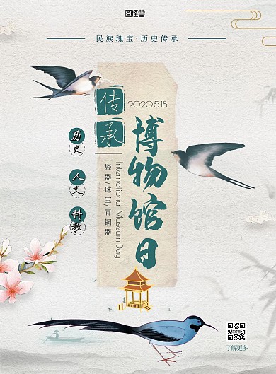花鸟古风淡雅2020博物馆日海报