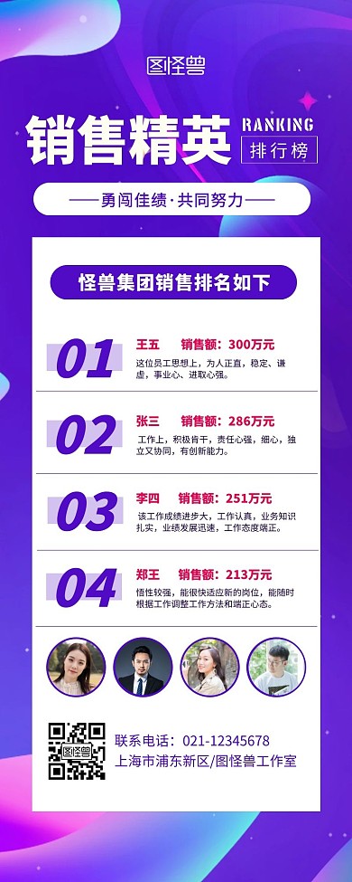 紫色渐变梦幻销售精英排行榜营销长图